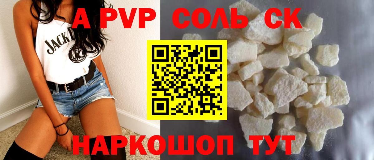 Alfa_PVP мука  Вход с VPN  Куйбышев  APVP крисы CK 