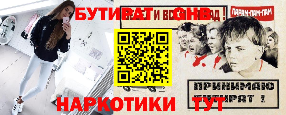 Бутират бутик Куйбышев