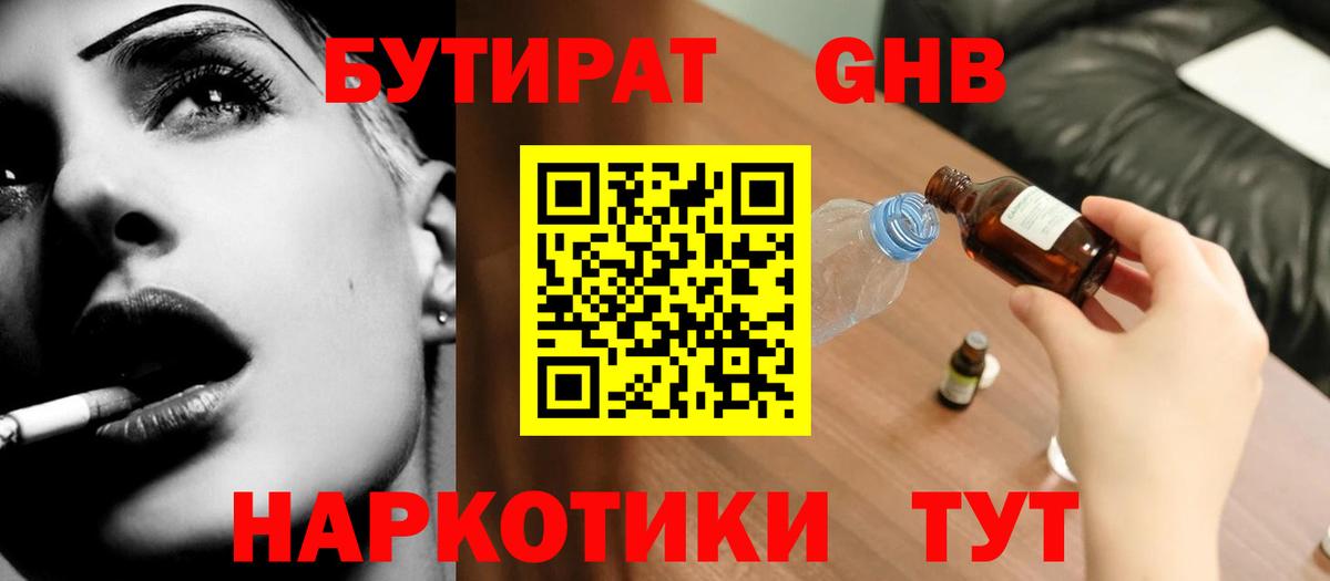 Бутират  Бутират оксана  Вход с VPN  Куйбышев 