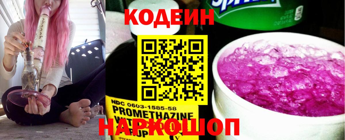 Кодеин напиток Lean (лин) Куйбышев