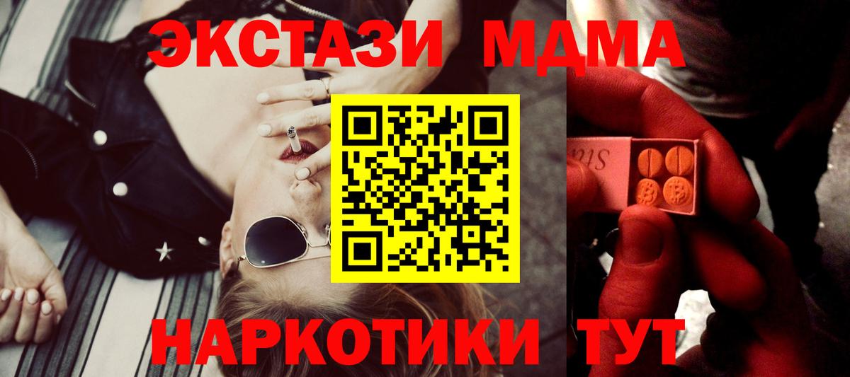 ЭКСТАЗИ MDMA Куйбышев