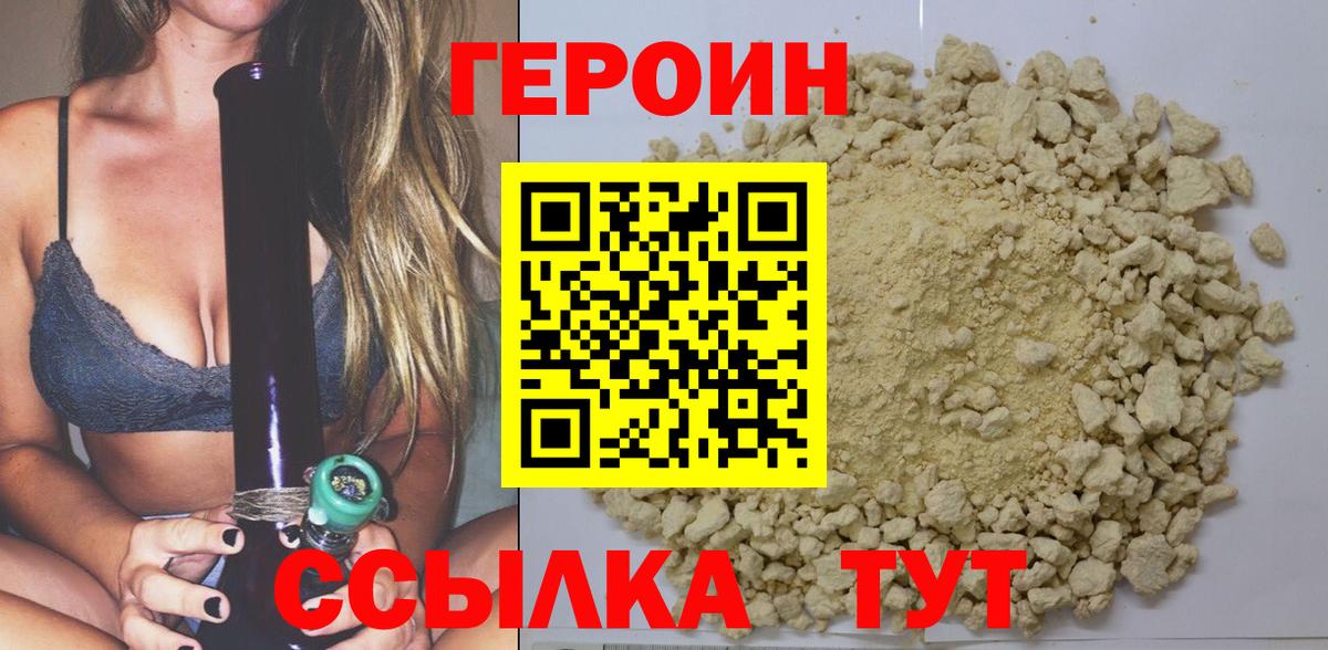ГЕРОИН Heroin Куйбышев