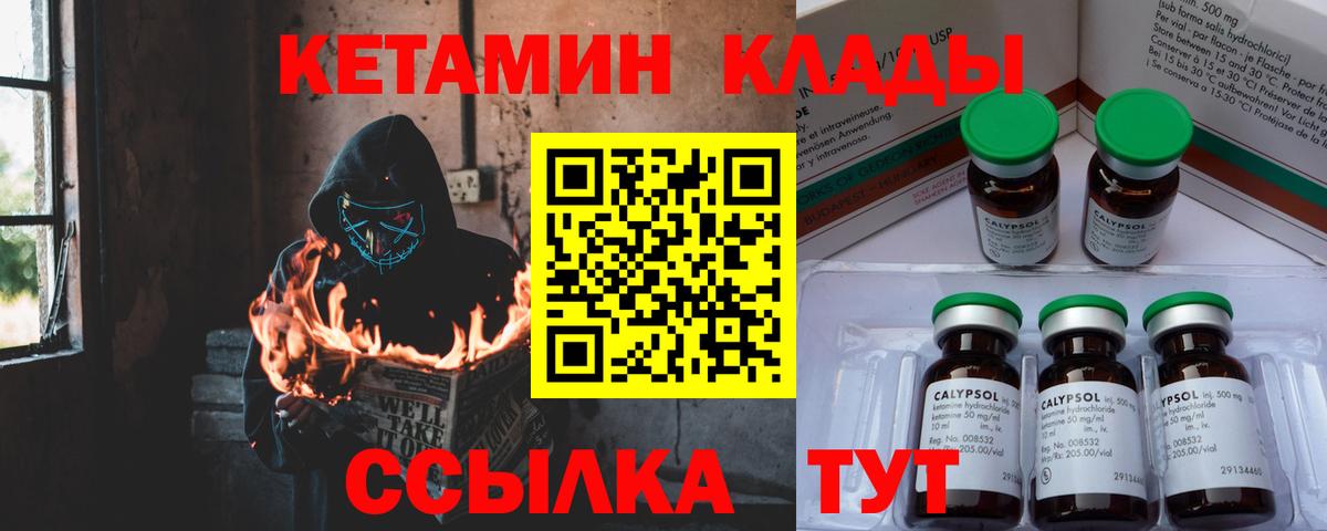 КЕТАМИН VHQ Куйбышев