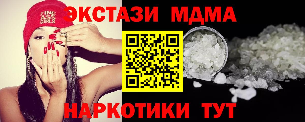 МДМА crystal  MDMA Molly  Вход с VPN  Куйбышев 