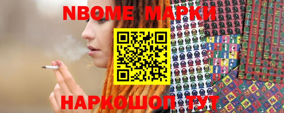 Куйбышев  Наркотические марки 1500мкг  Марки N-bome  Вход с VPN  Наркотические марки 1500мкг 